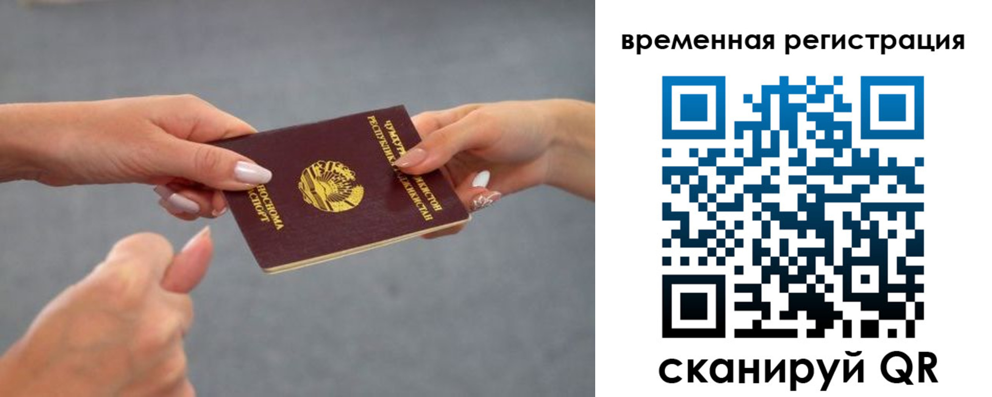 временная регистрация для школы в Большом Камне
