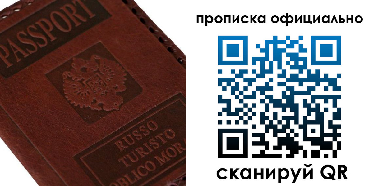 прописка ребенка в Большом Камне