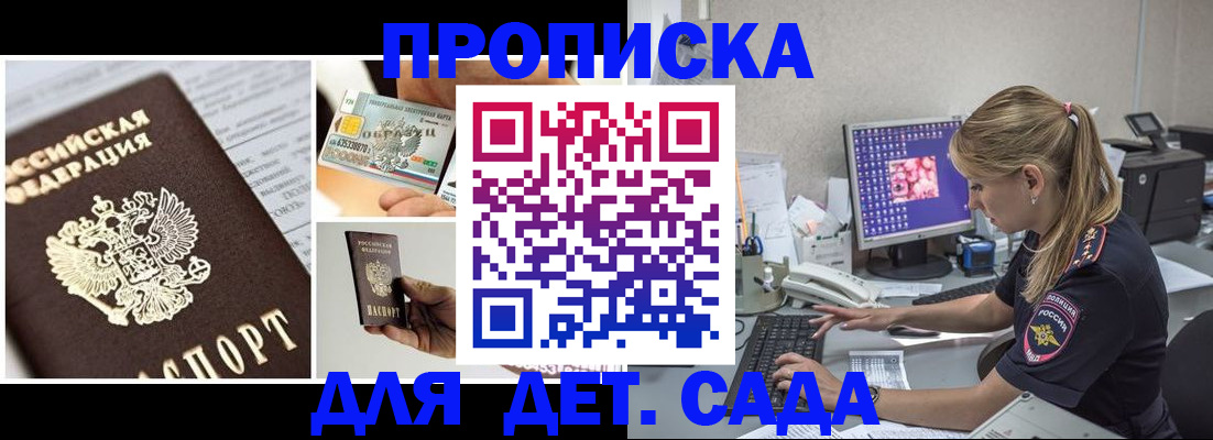 прописка в квартире в Большом Камне