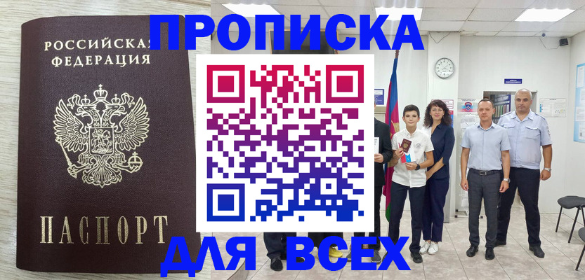 прописка для работы в Большом Камне