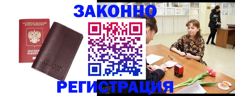 прописка для работы в Большом Камне