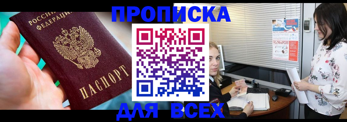 временная регистрация надежно в Большом Камне