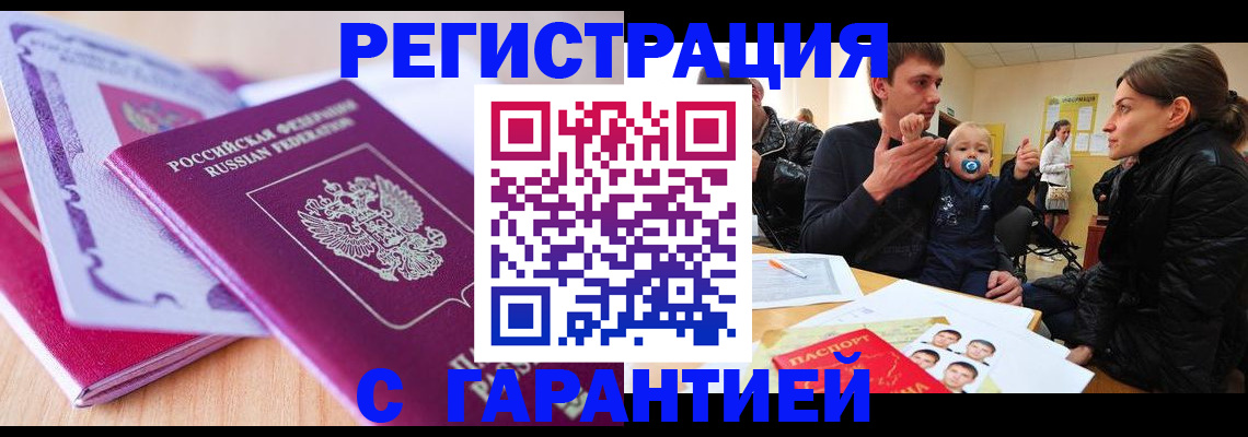 временная регистрация в Большом Камне